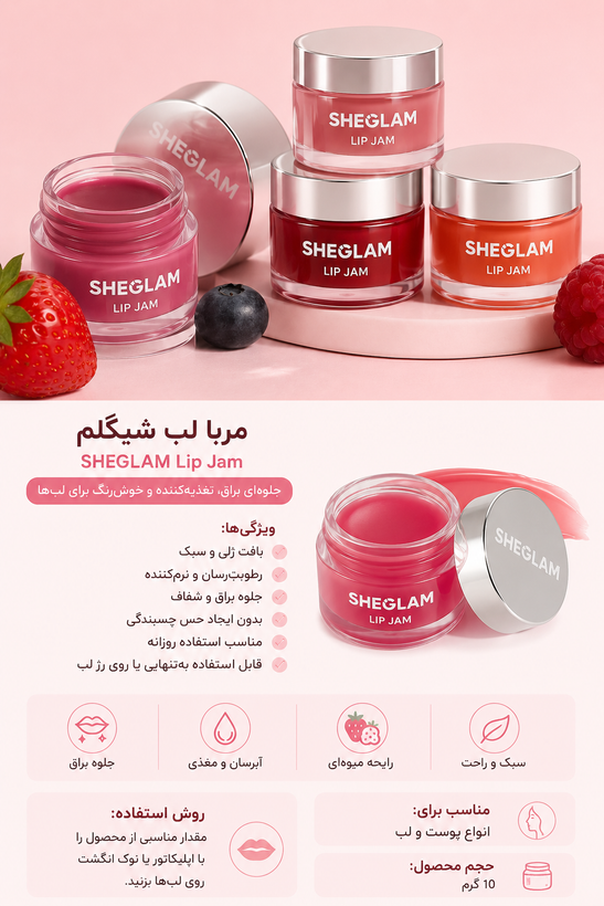 مربا لب شیگلم